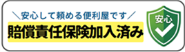 損害保険